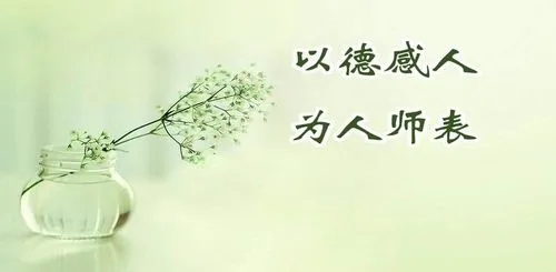 树清风气正师德，做廉洁自律教师 —— beat365平台官方网站2024年寒假、春节正风肃纪倡议书