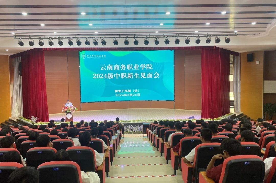 【迎新特辑⑤】beat365平台官方网站召开2024级中职新生见面会