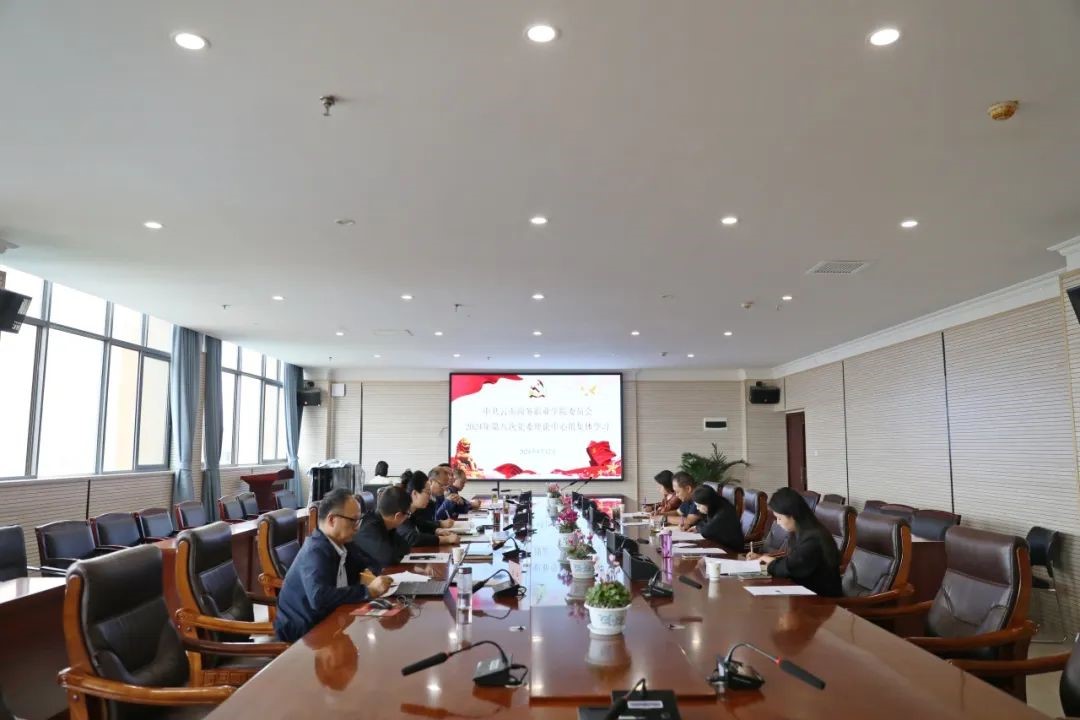 beat365平台官方网站党委理论学习中心组召开第八次集体学习