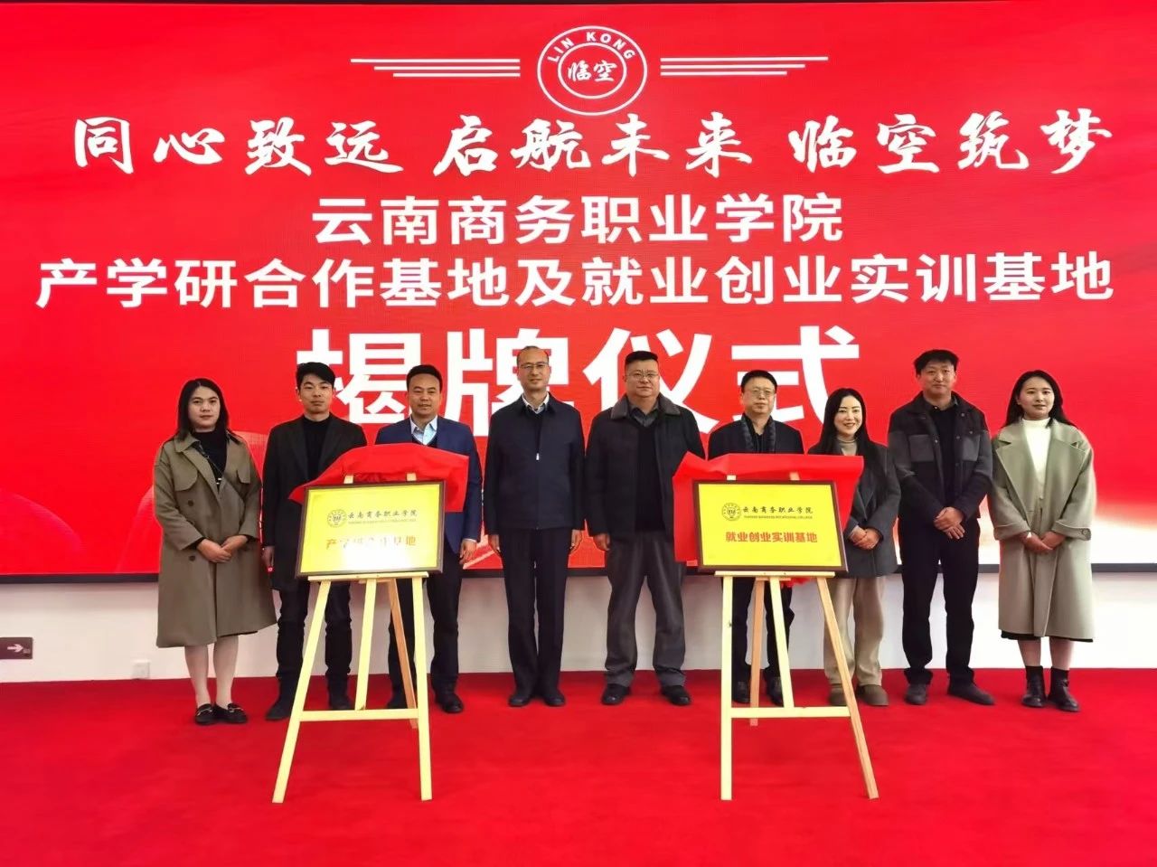【云商新闻】校企携手 双向赋能｜beat365平台官方网站与云南临空高新技术产业园举行产学研合作基地及就业创业实训基地揭牌活动暨签约仪式
