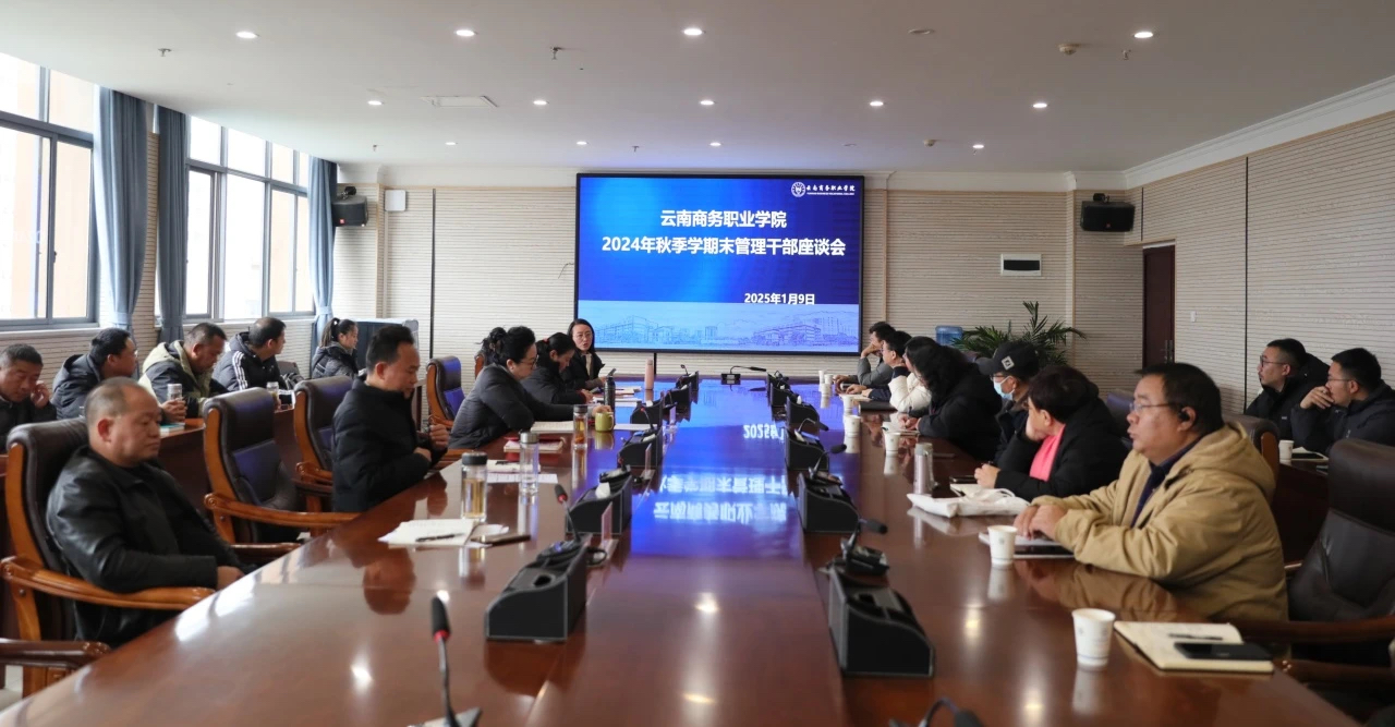 聚焦队伍建设与能力提升，共谋发展新篇章——beat365平台官方网站开展2024年秋季学期末管理干部培训