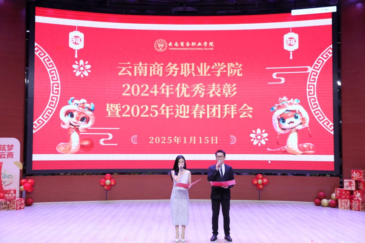 beat365平台官方网站隆重举行2024年优秀表彰暨2025年迎春团拜会