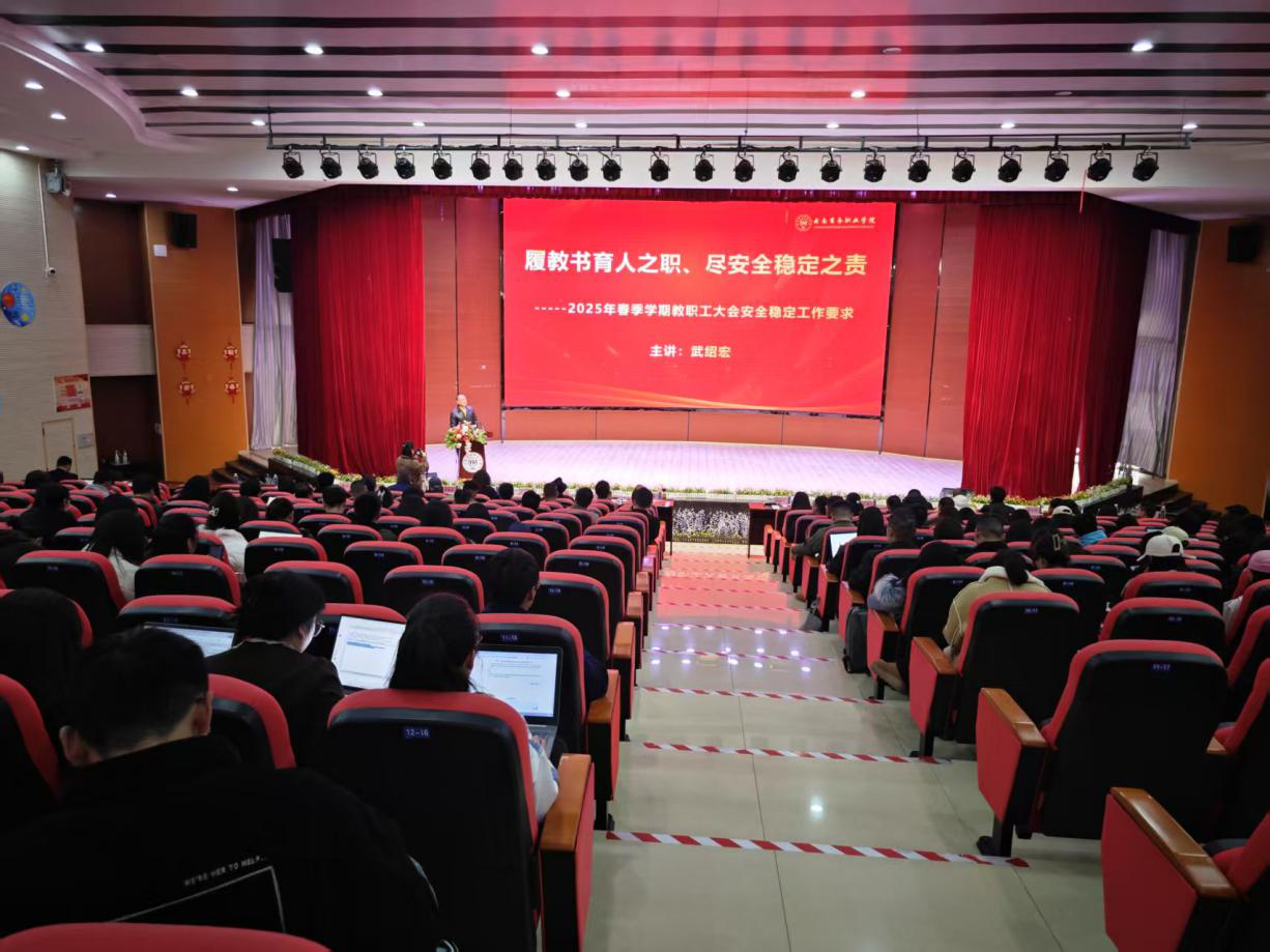 启航25新征程，安全教育谱新篇——教职工安全知识培训