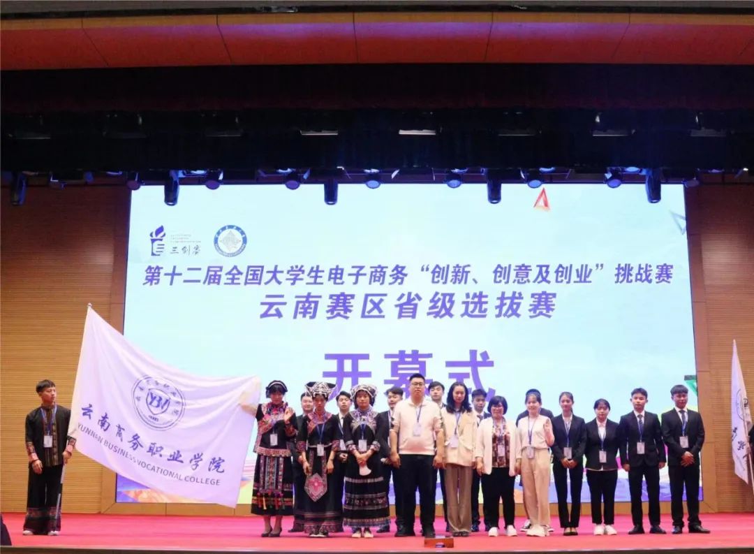 【喜报】beat365平台官方网站在第十二届全国大学生电子商务“创新、创意及创业”挑战赛云南省赛区省级选拔赛中斩获颇丰