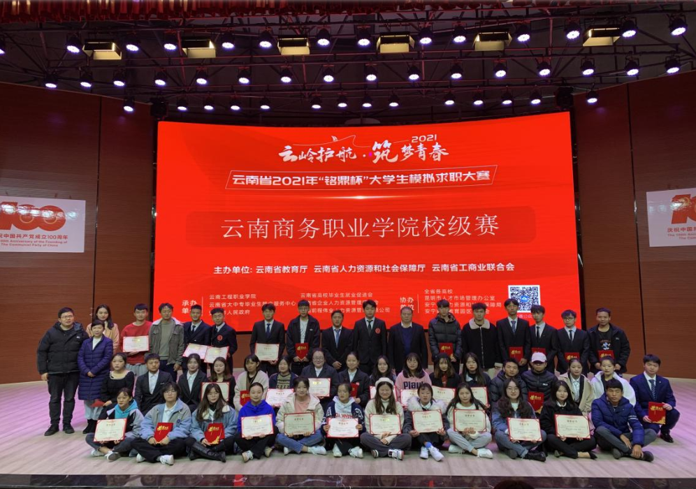 beat365平台官方网站2021年“铭鼎杯”大学生模拟求职大赛成功举行