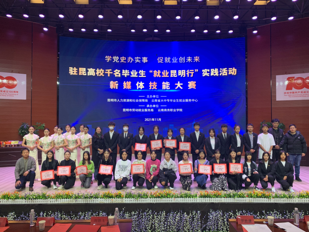 beat365平台官方网站“就业昆明行”昆明高校新媒体技能大赛圆满落幕
