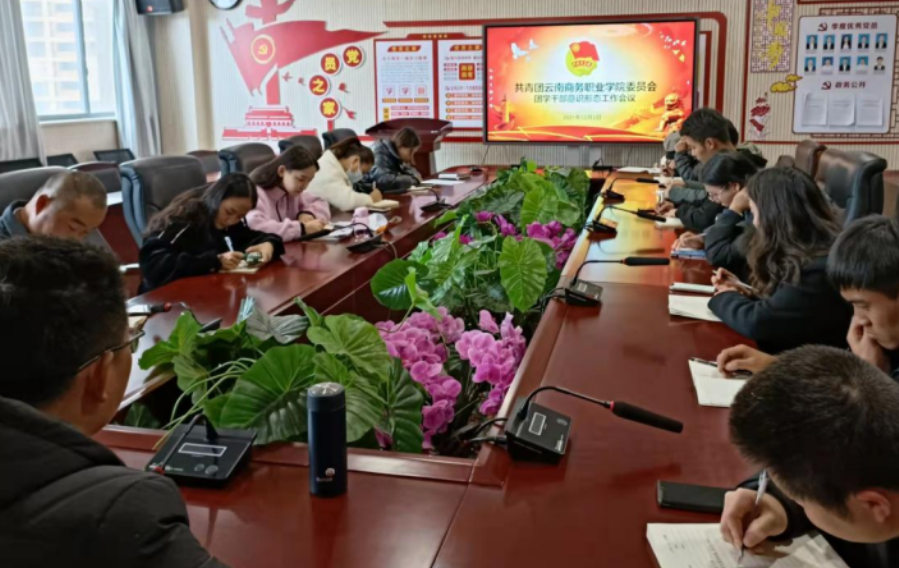 共青团beat365平台官方网站委员会团学干部意识形态工作会议