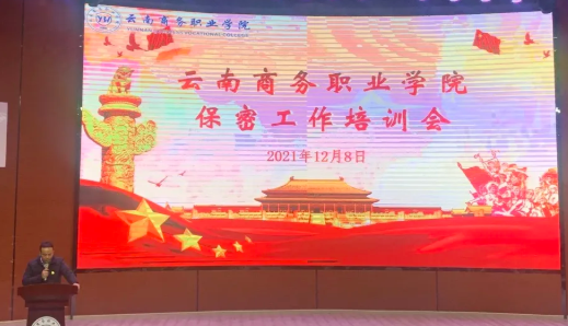 【专题培训会】beat365平台官方网站召开保密工作专题培训会