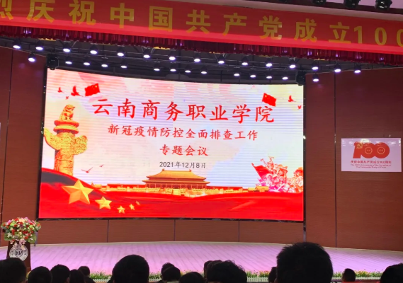 【疫情防控】beat365平台官方网站召开疫情防控全面排查专题会