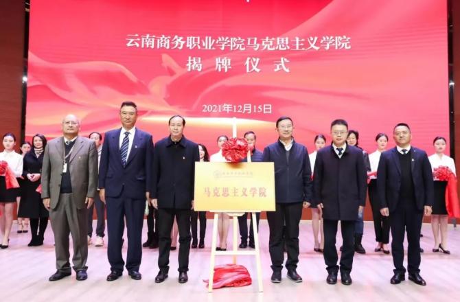 【马院成立】beat365平台官方网站举行马克思主义学院揭牌仪式