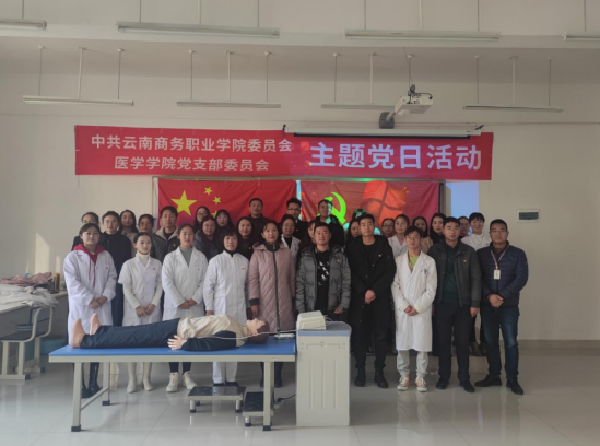医学学院党支部主题党日活动——急救技能培训