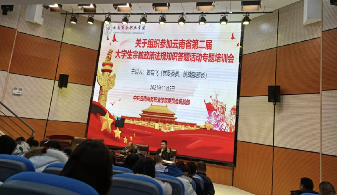 【专题活动】beat365平台官方网站组织参加云南省第二届 大学生宗教政策法规知识答题活动