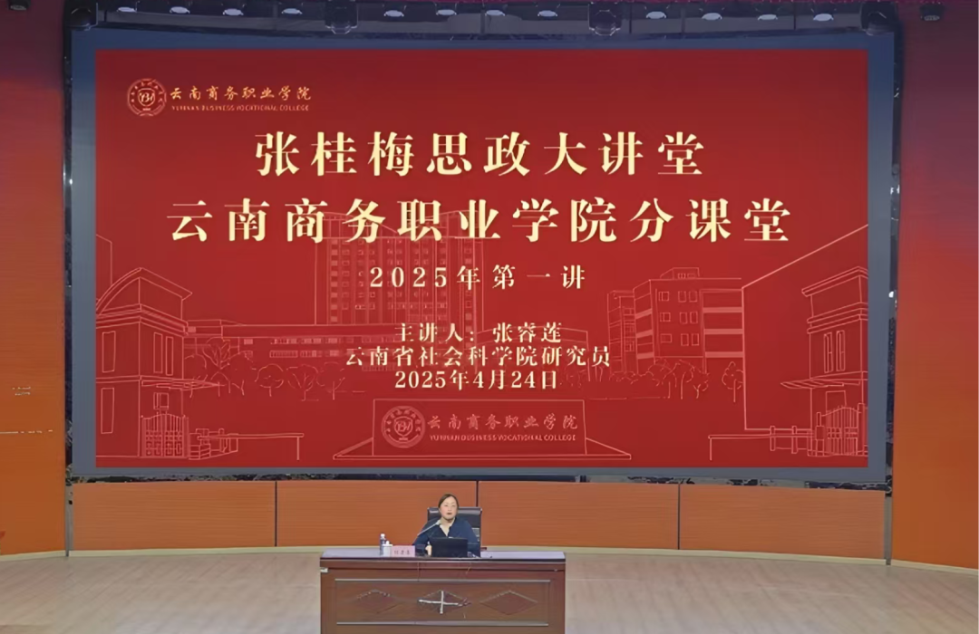beat365平台官方网站开展张桂梅思政大讲堂云商分课堂2025年第一讲
