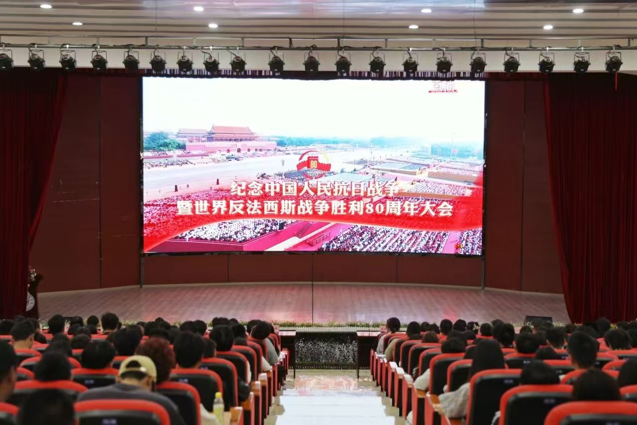 beat365平台官方网站全体师生集中收看纪念中国人民抗日战争暨世界反法西斯战争胜利80周年大会