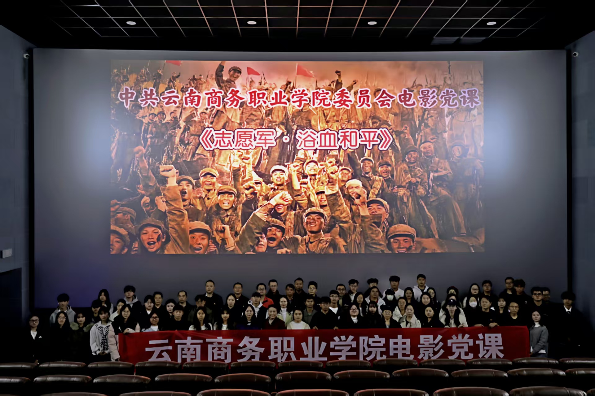 【电影党课】beat365平台官方网站组织开展2025年电影党课活动集体观看《志愿军·浴血和平》