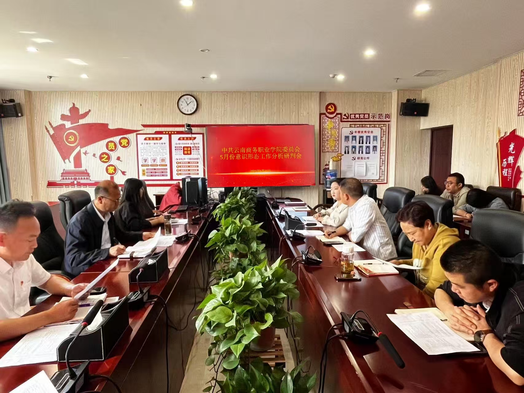 beat365平台官方网站党委组织召开2025年5月份意识形态工作分析研判会