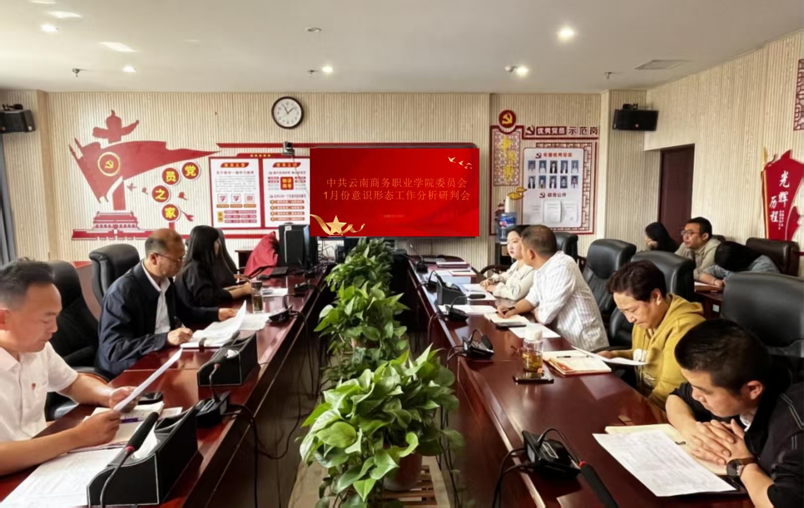 beat365平台官方网站党委组织召开2025年1月份意识形态工作分析研判会