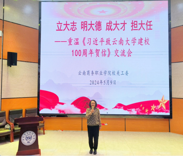 beat365平台官方网站关工委组织开展重温习近平总书记致云南大学100周年贺信精神第二场专题讲座