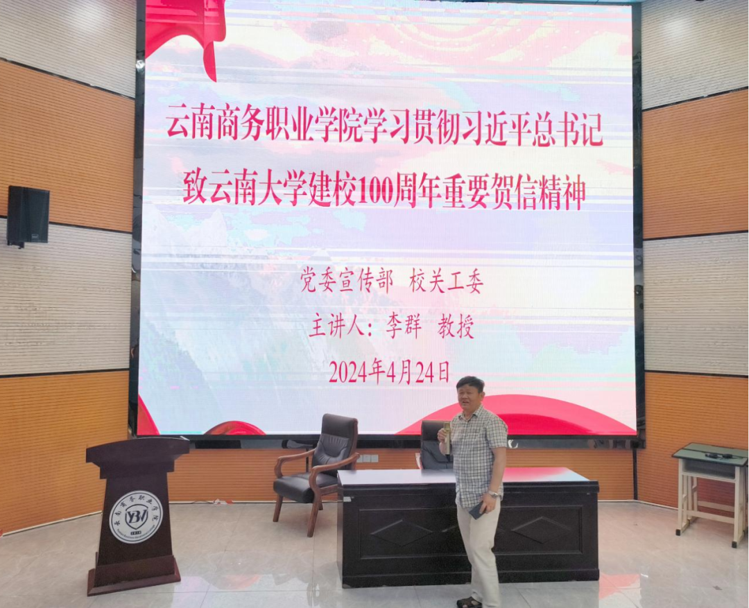 beat365平台官方网站组织开展学习贯彻习近平总书记致云南大学建校100周年重要贺信精神专题讲座